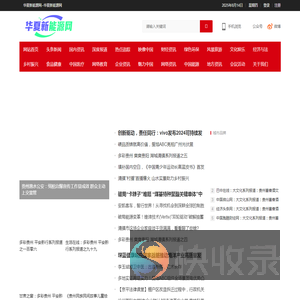 华夏新能源网