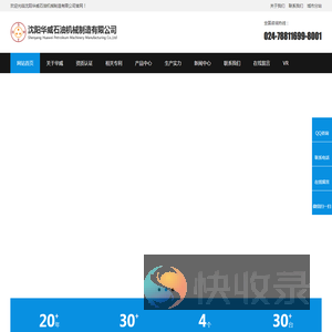 沈阳华威石油机械制造有限公司