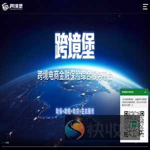 跨境堡