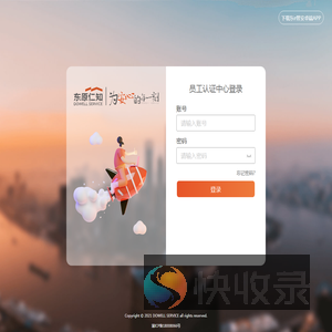 东原仁知员工认证中心