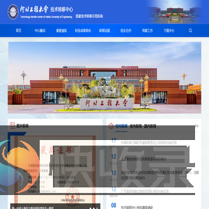 河北工程大学技术转移中心