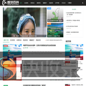 智慧百科网