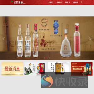 金门酒厂(厦门)贸易有限公司