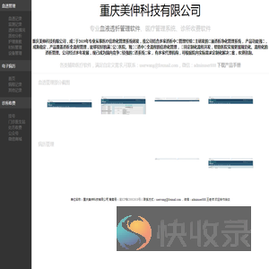 重庆美伸科技有限公司