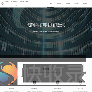 成都中科百川科技有限公司