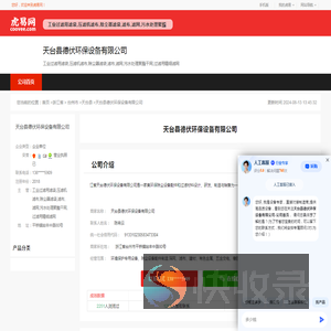 天台县德伏环保设备有限公司