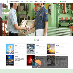 江苏安胜达安全科技有限公司