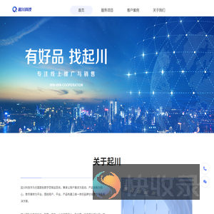杭州起川科技｜数字营销服务商