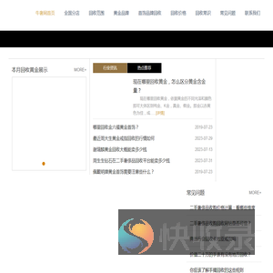 【黄金回收网】黄金最新回收价格查询,回收黄金门店在哪里多少钱一克