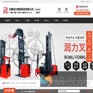 安徽润力智能科技有限公司