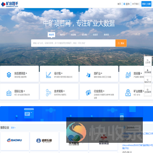 中矿项目网