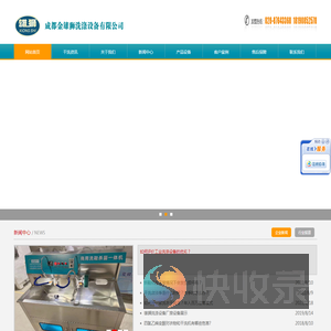 成都金雄狮洗涤设备有限公司