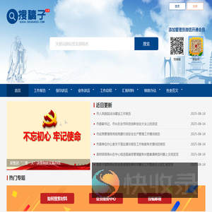搜稿子公文搜