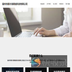 霸州市那片海网络科技有限公司