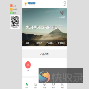 大庆市萨尔图区英伟机床刀具厂