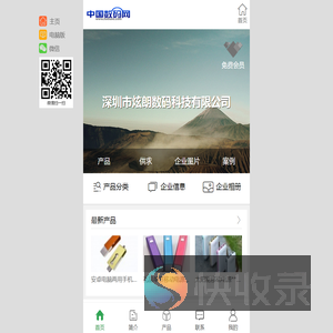 深圳市炫朗数码科技有限公司