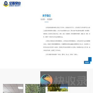北京坚盾保安服务有限公司