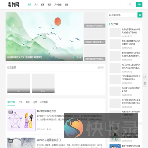 南竹网