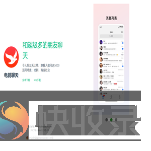 电鸽App