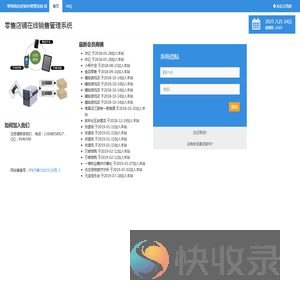 零售商店进销存管理系统