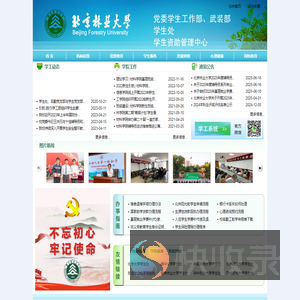 北京林业大学学生处