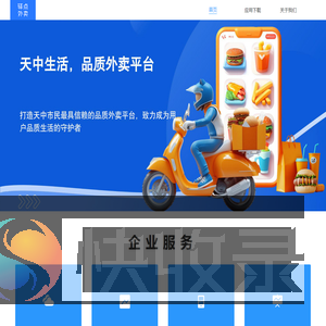 驿点外卖