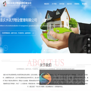 重庆水依方物业管理有限公司
