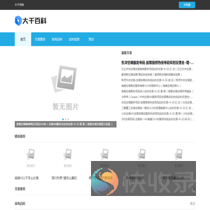 大千百科