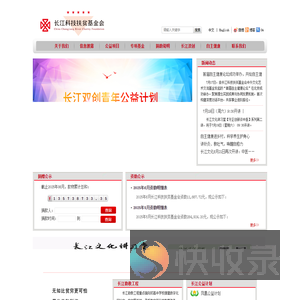 长江基金会
