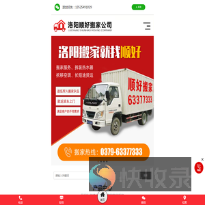 洛阳搬家公司