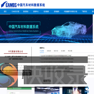 中国汽车材料数据管理系统