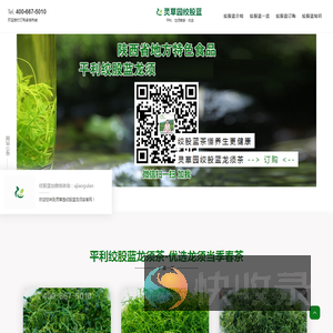 【灵草园平利绞股蓝网】