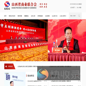 山西省商业联合会