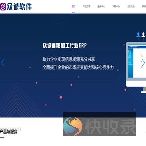 众诚软件