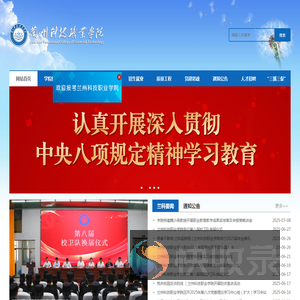 兰州科技职业学院