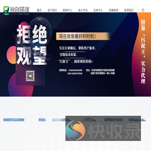 天津锐创环保集团有限公司
