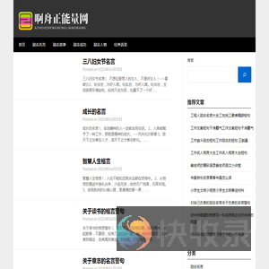 啊舟正能量网