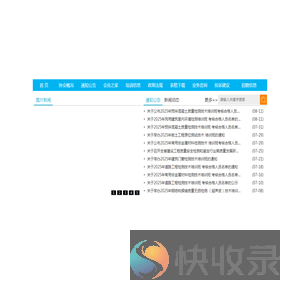 广东省建设工程质量安全检测和鉴定协会