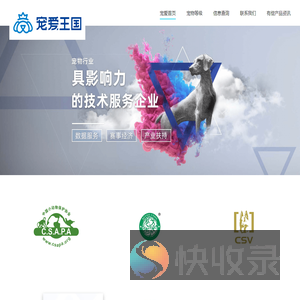 宠爱王国