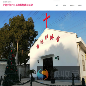 梅陇耶稣堂