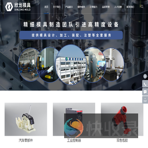 苏州市欣龙塑胶模具有限公司