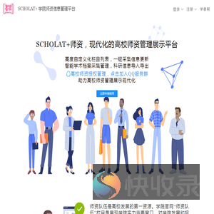 学院师资信息管理平台