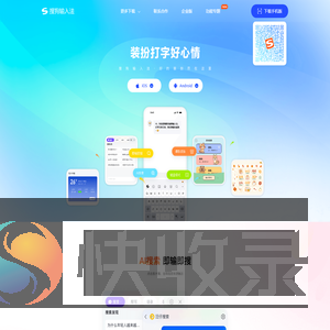 搜狗输入法