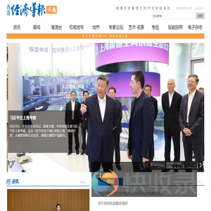 香港经济导报