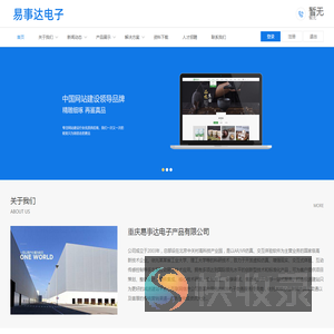 重庆易事达电子产品有限公司