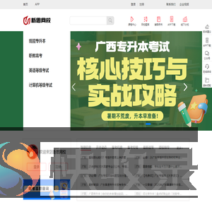 新思网校