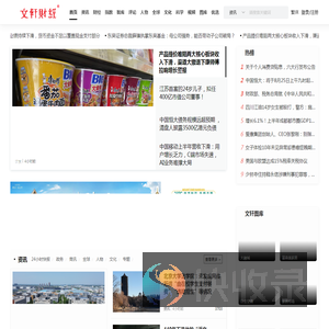 文轩财经丨智库