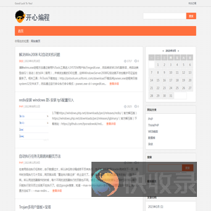 开心编程
