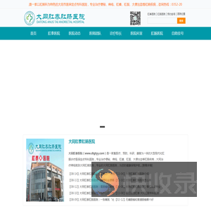 大同肛肠医院
