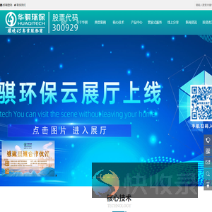 安徽华骐环保科技股份有限公司
